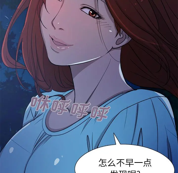 不该有的爱情 - 第2话 - page 79