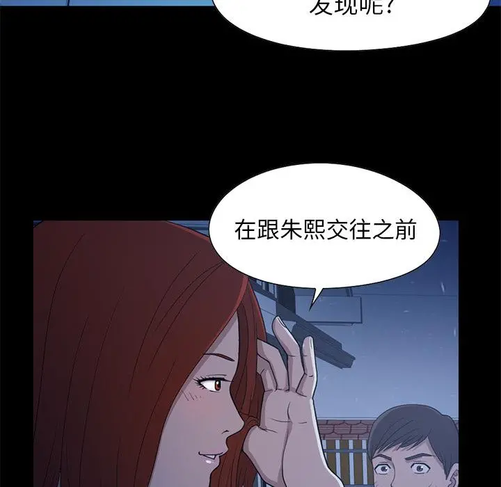 不该有的爱情 - 第2话 - page 80