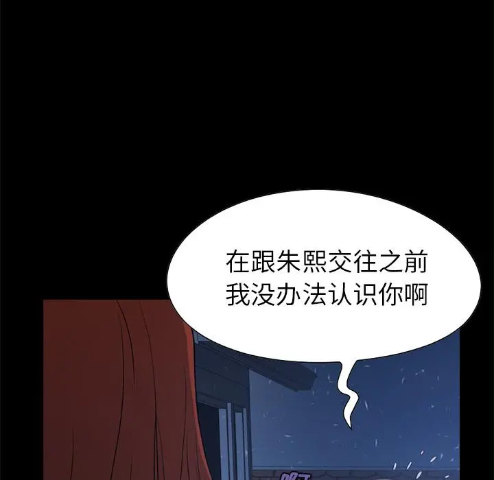 不该有的爱情 - 第2话 - page 85