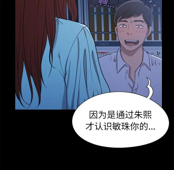 不该有的爱情 - 第2话 - page 86