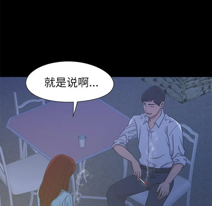 不该有的爱情 - 第2话 - page 87