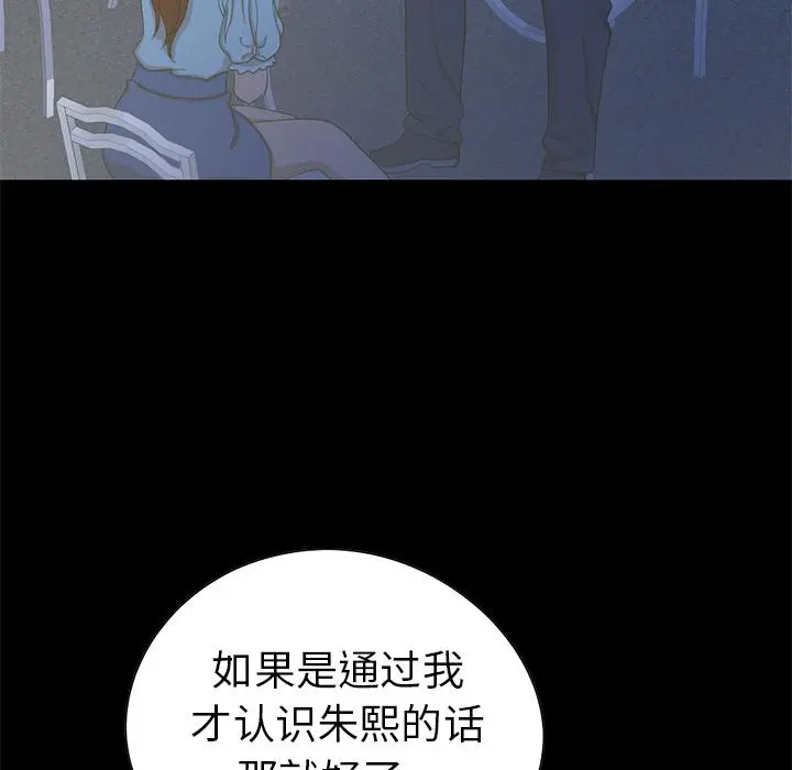 不该有的爱情 - 第2话 - page 88