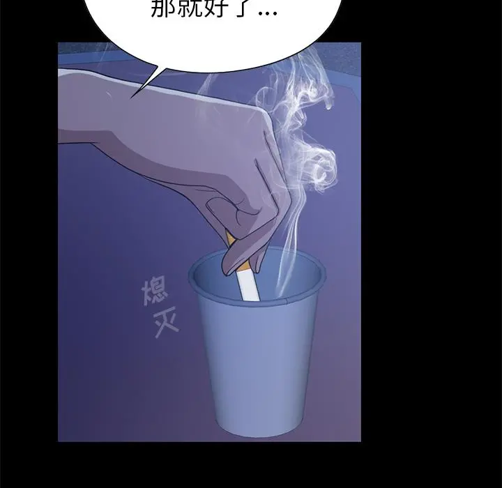 不该有的爱情 - 第2话 - page 89