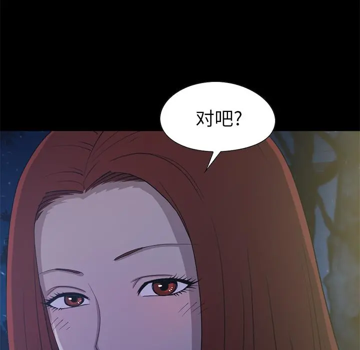 不该有的爱情 - 第2话 - page 90