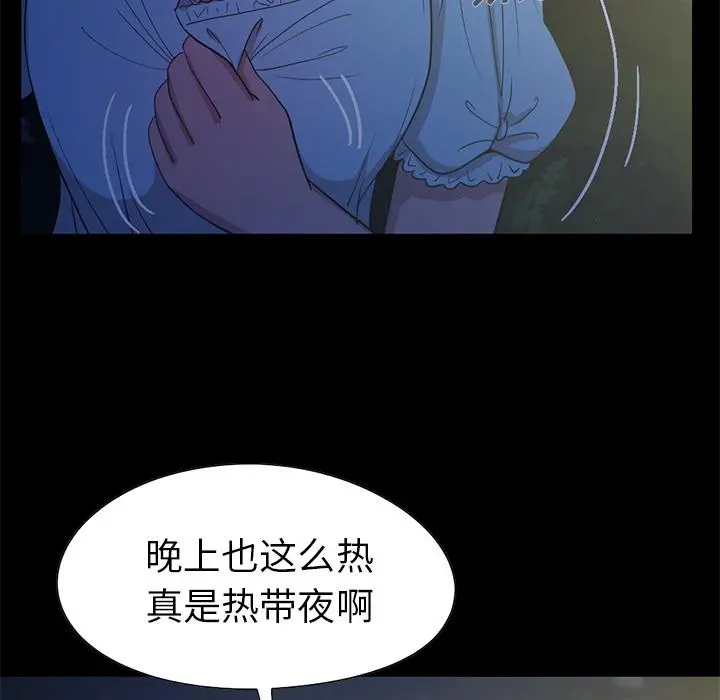 不该有的爱情 - 第2话 - page 95