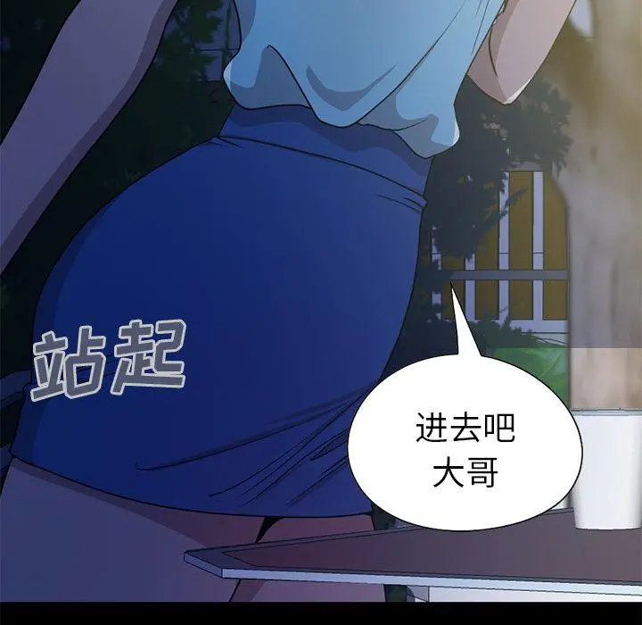 不该有的爱情 - 第2话 - page 97
