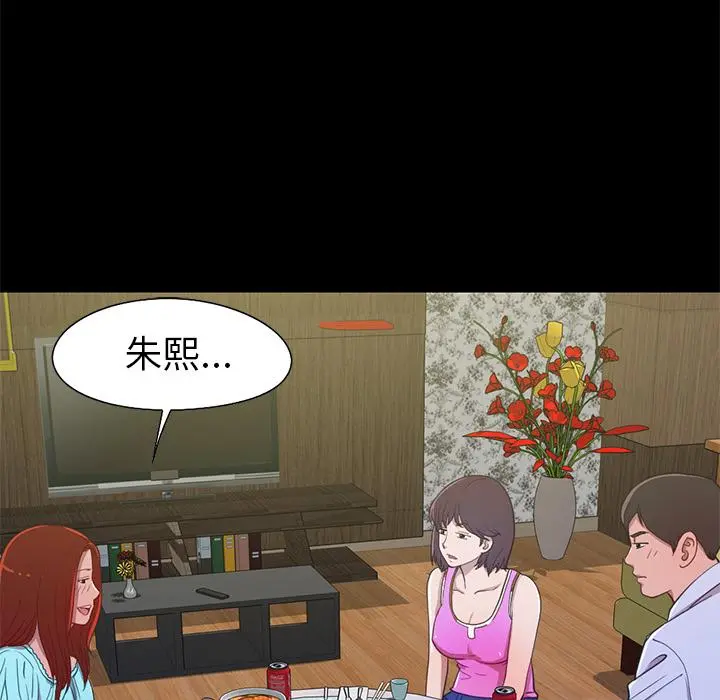 不该有的爱情 - 第2话 - page 104