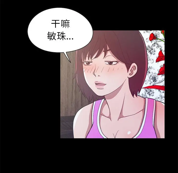 不该有的爱情 - 第2话 - page 106