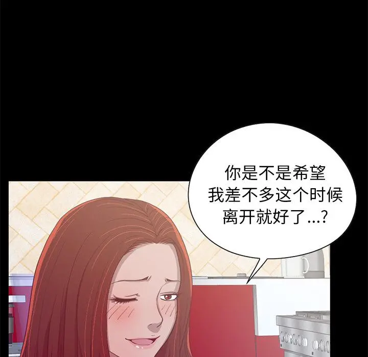 不该有的爱情 - 第2话 - page 107