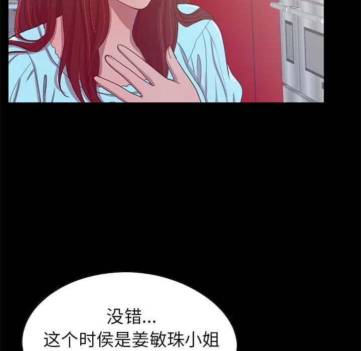 不该有的爱情 - 第2话 - page 108
