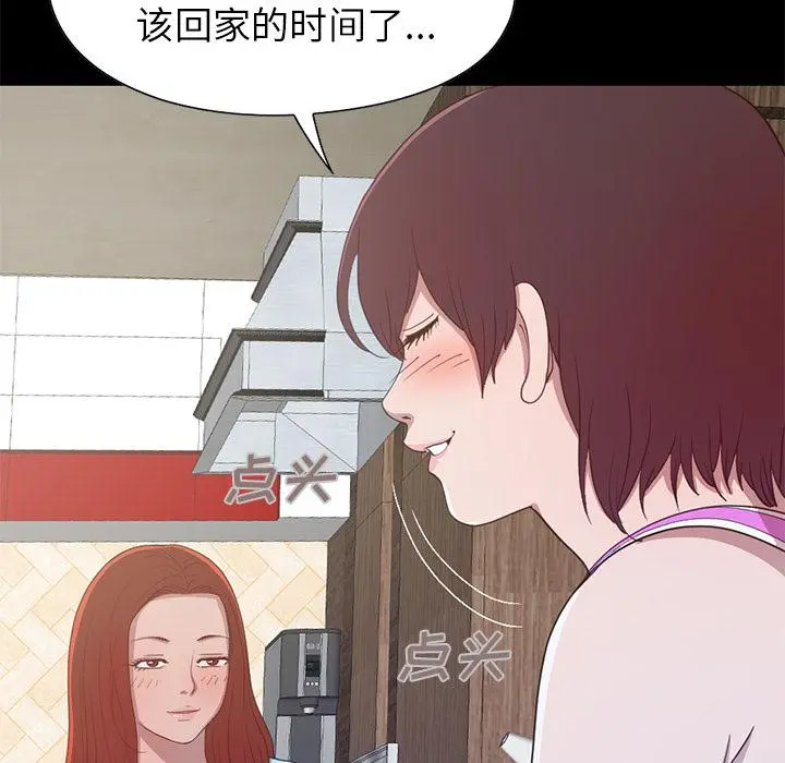 不该有的爱情 - 第2话 - page 109