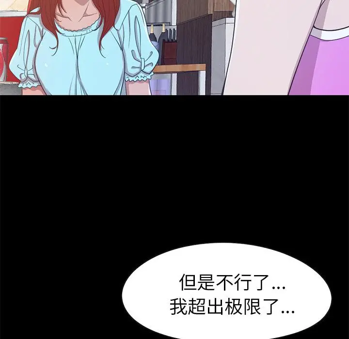 不该有的爱情 - 第2话 - page 110