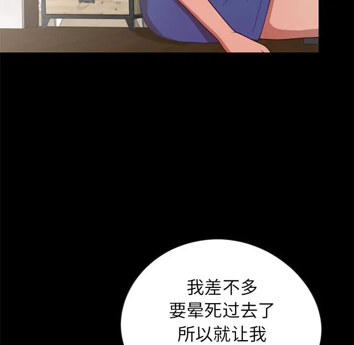 不该有的爱情 - 第2话 - page 112