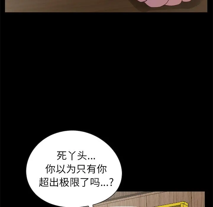 不该有的爱情 - 第2话 - page 116