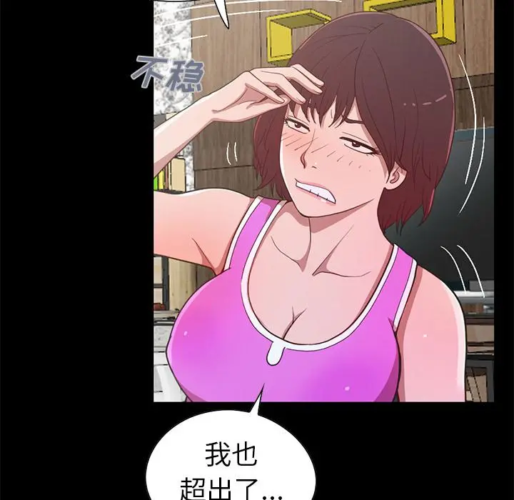 不该有的爱情 - 第2话 - page 117