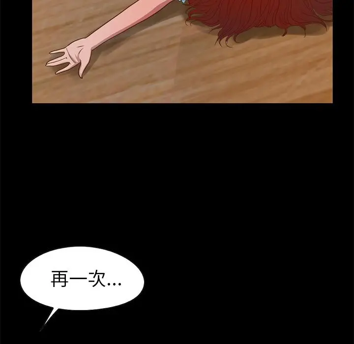 不该有的爱情 - 第2话 - page 140