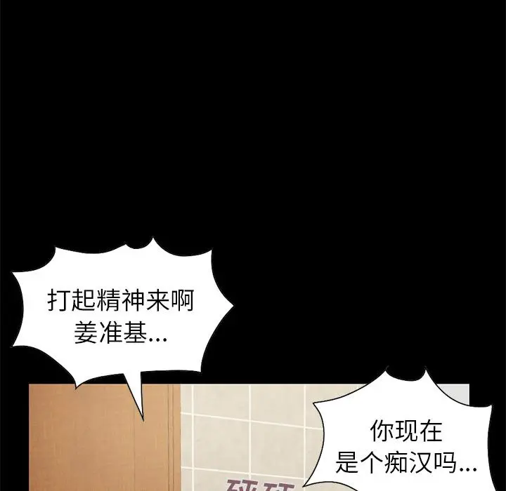 不该有的爱情 - 第2话 - page 145