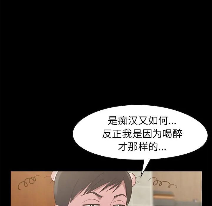 不该有的爱情 - 第2话 - page 147