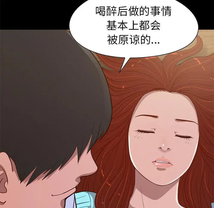 不该有的爱情 - 第2话 - page 149