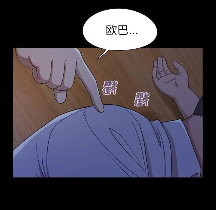 不该有的爱情 - 第2话 - page 163