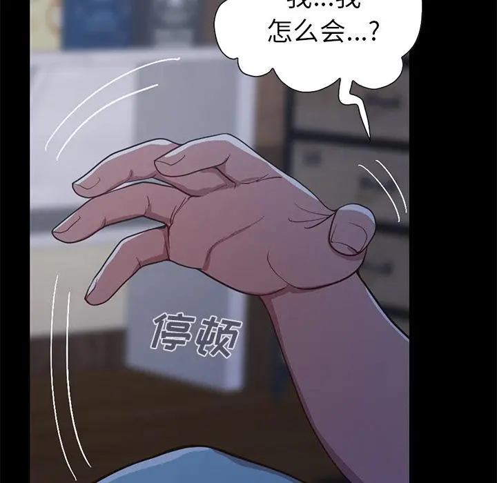 不该有的爱情 - 第2话 - page 171