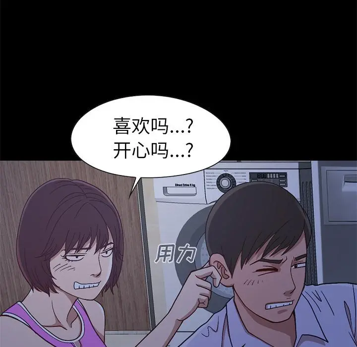 不该有的爱情 - 第2话 - page 176