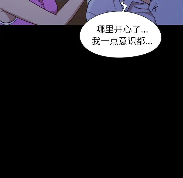 不该有的爱情 - 第2话 - page 177