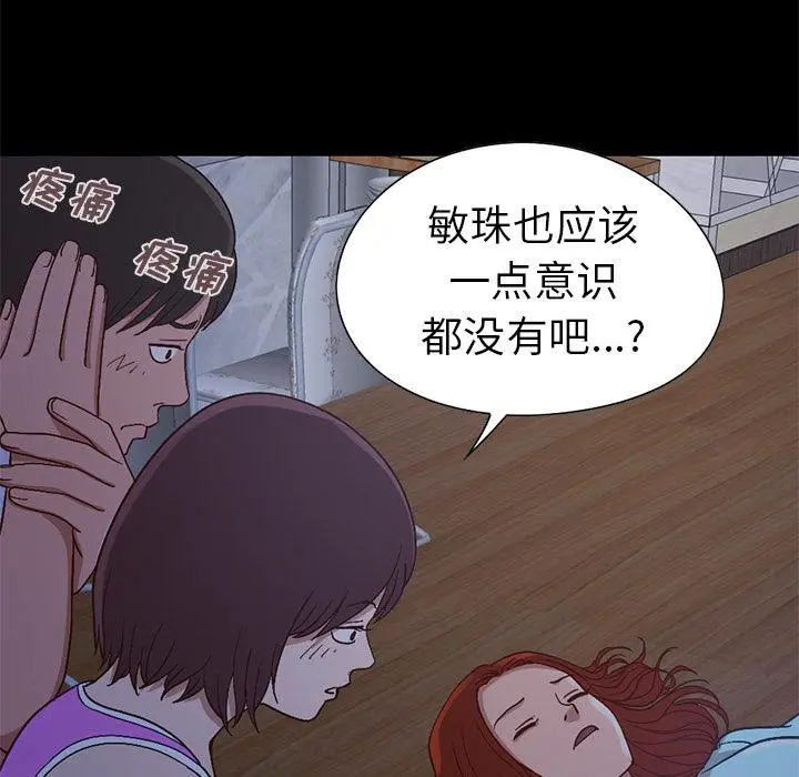 不该有的爱情 - 第2话 - page 178