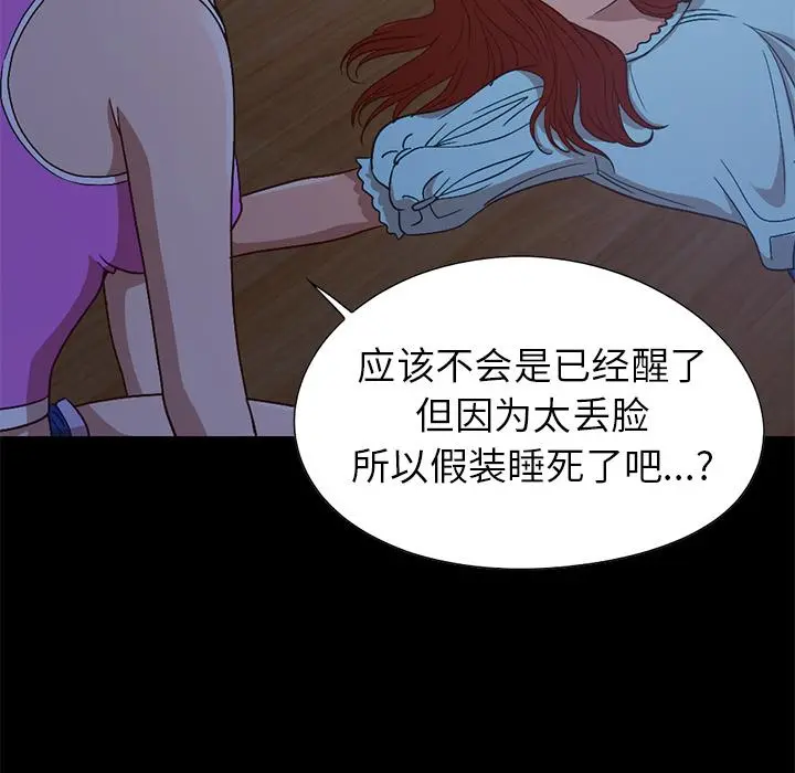 不该有的爱情 - 第2话 - page 179