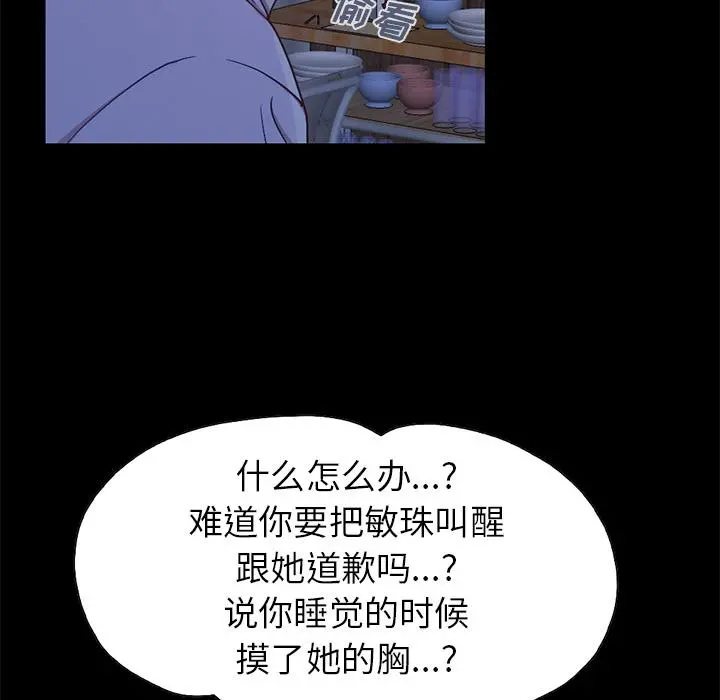 不该有的爱情 - 第2话 - page 181