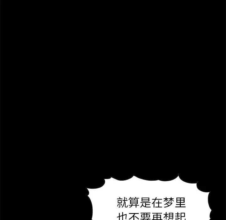 不该有的爱情 - 第2话 - page 185