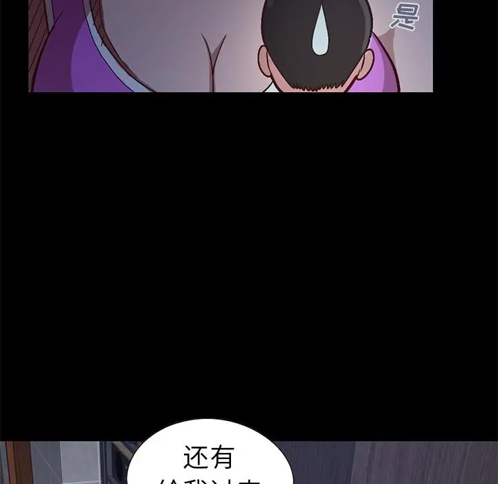 不该有的爱情 - 第2话 - page 187