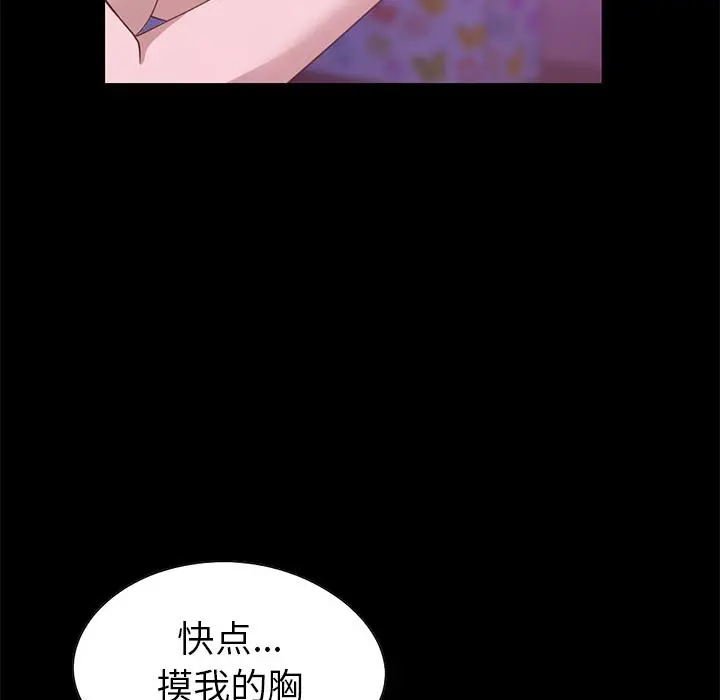 不该有的爱情 - 第2话 - page 212