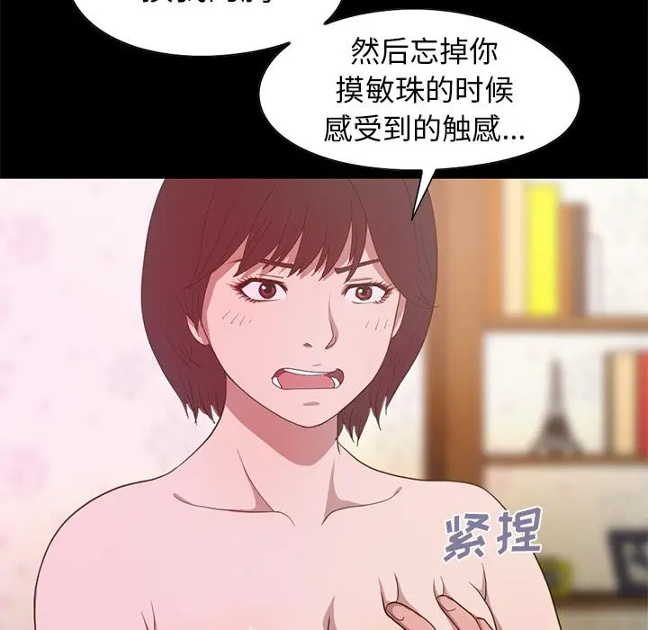 不该有的爱情 - 第2话 - page 213