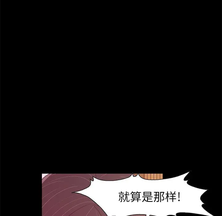 不该有的爱情 - 第2话 - page 216