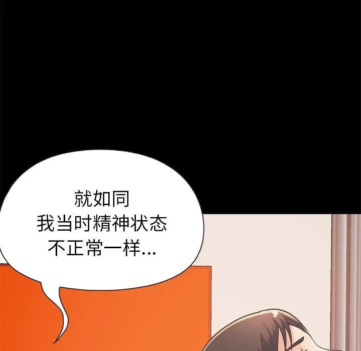 不该有的爱情 - 第16话 - page 21