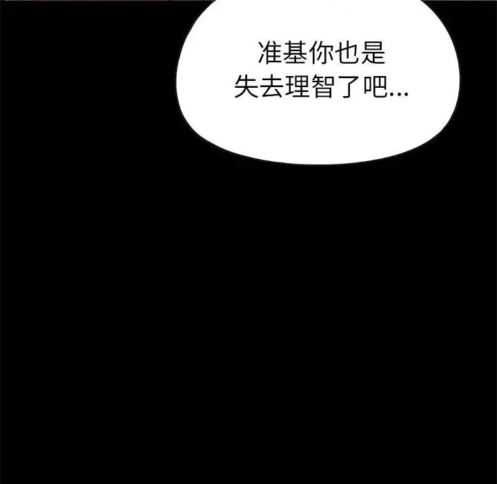 不该有的爱情 - 第16话 - page 23
