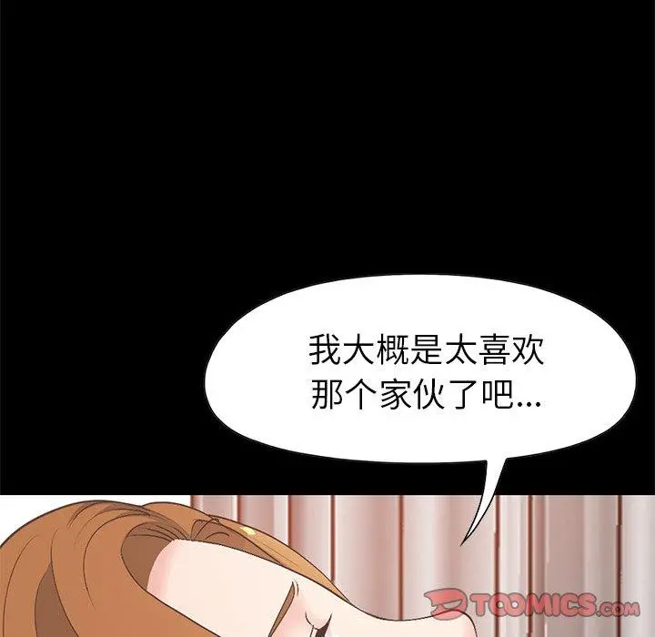 不该有的爱情 - 第16话 - page 44