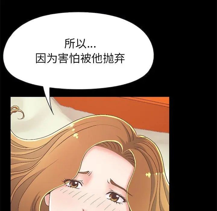 不该有的爱情 - 第16话 - page 48