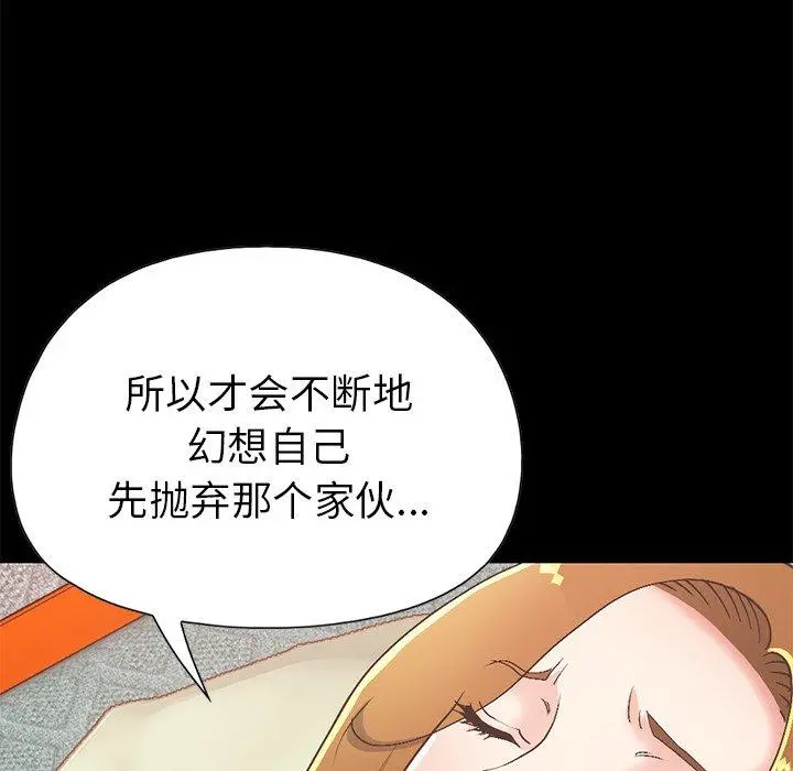 不该有的爱情 - 第16话 - page 50