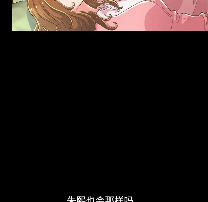不该有的爱情 - 第16话 - page 53