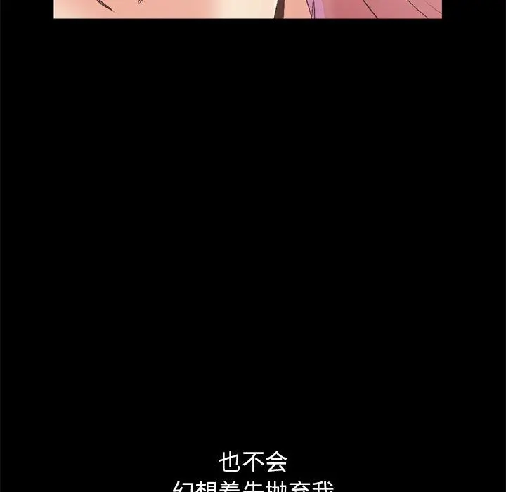 不该有的爱情 - 第16话 - page 63