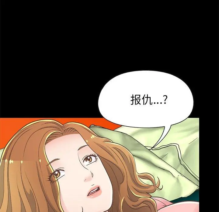 不该有的爱情 - 第16话 - page 70