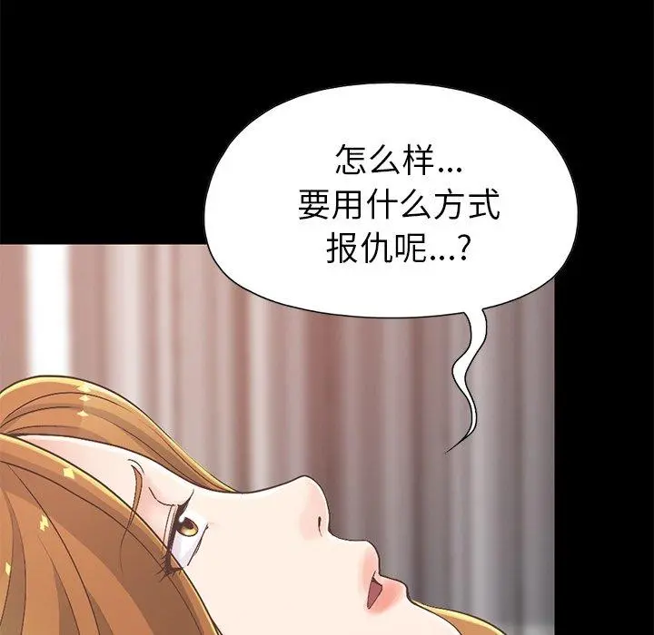 不该有的爱情 - 第16话 - page 74