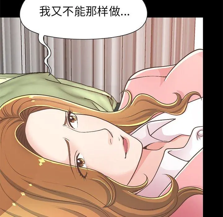 不该有的爱情 - 第16话 - page 79