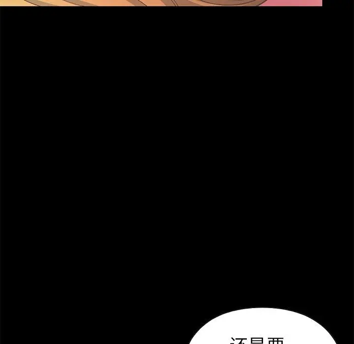 不该有的爱情 - 第16话 - page 80
