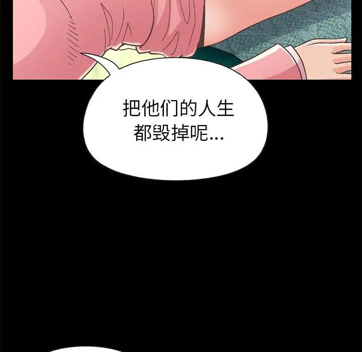 不该有的爱情 - 第16话 - page 82