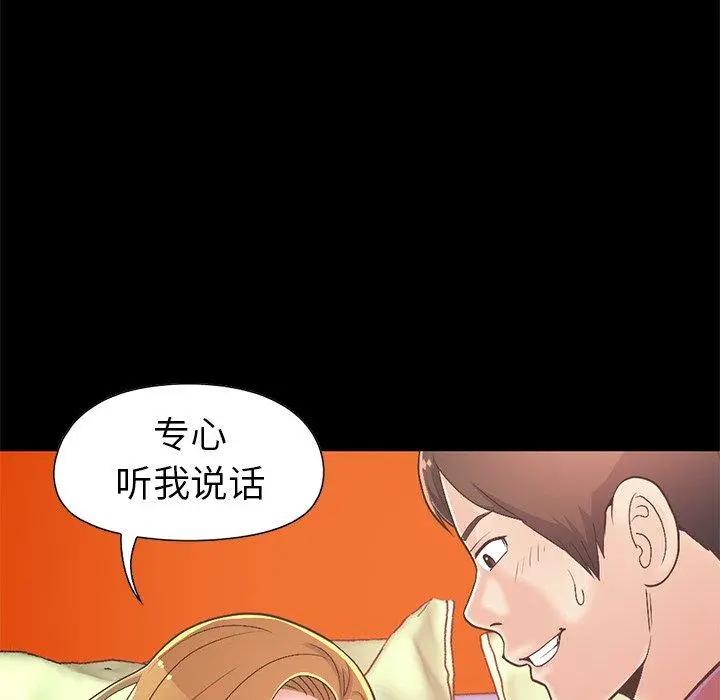 不该有的爱情 - 第16话 - page 85