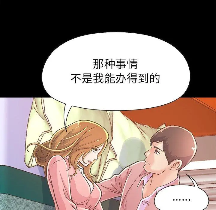 不该有的爱情 - 第16话 - page 87
