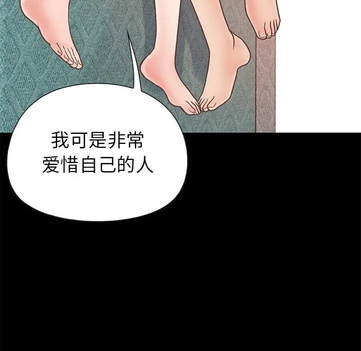 不该有的爱情 - 第16话 - page 89